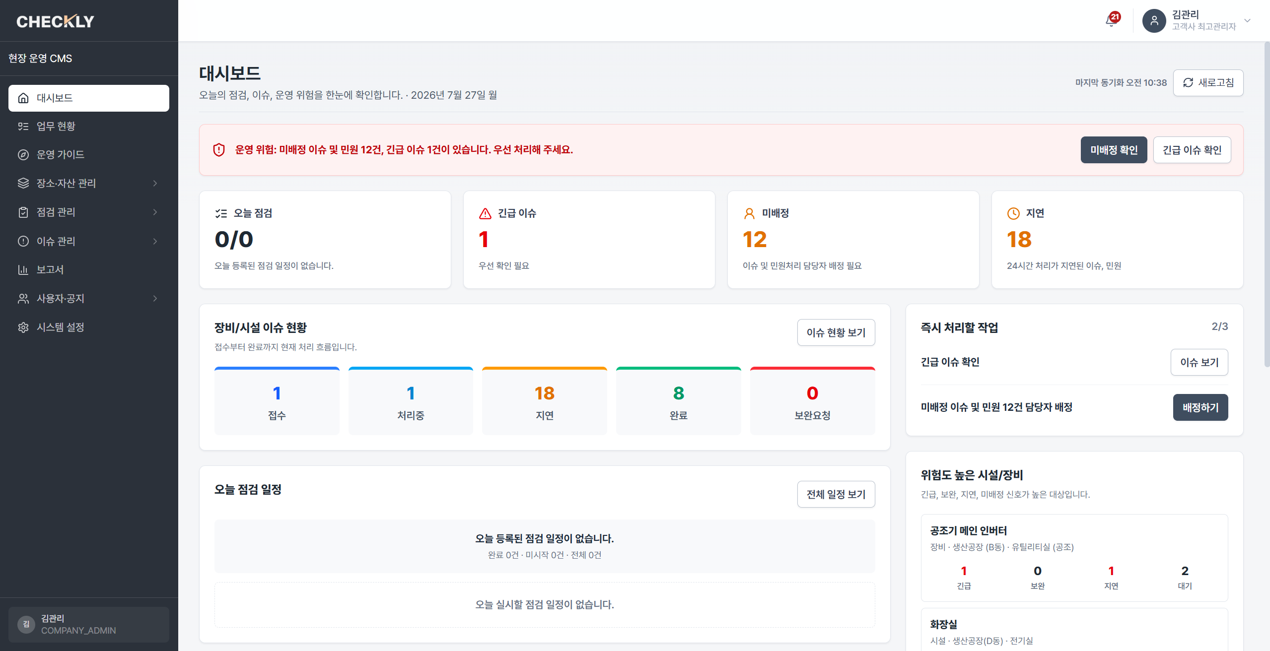 체클리 관리자 운영 화면