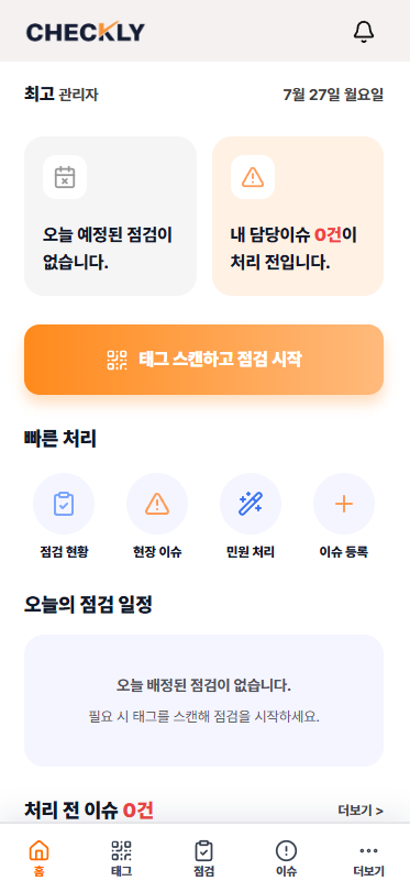 체클리 모바일 현장 운영 화면